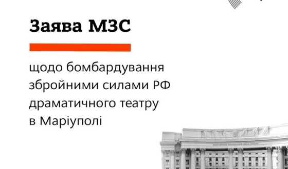 Міністерство закордонних справ України про бомбардування цивільних в Маріуполі