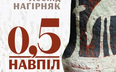 «0,5 | Навпіл»: виставка творів кераміки Леоніда Нагірняка