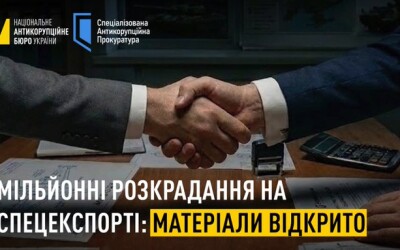 НАБУ розкрило мільйонні розкрадання через фейкових посередників Укроборонпрому
