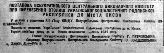 Повернення столиці з Харкова до Києва. Чи ж московським окупантам йшлося про відновлення історичного статусу міста над Дніпром? (90 років тому)