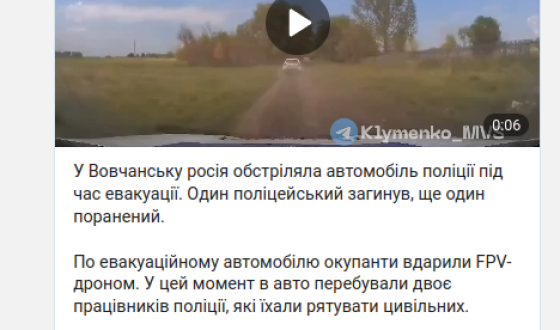 Дрон влучив у машину поліції у Вовчанську: один працівник загинув, один поранений