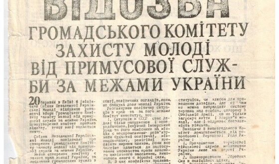 Визвольний рух під «недремним оком КГБ»