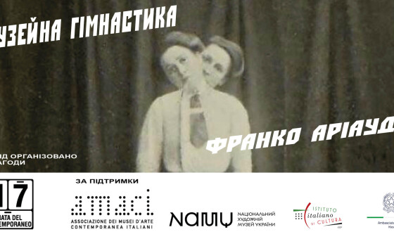 Перформанс італійського митця Франко Аріаудо «Музейна гімнастика» в Національному художньому музеї України