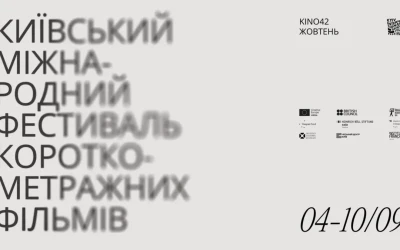 Боді-горори, культові трилери та українське кіно 90-х: у Києві пройде 14-й фестиваль KISFF