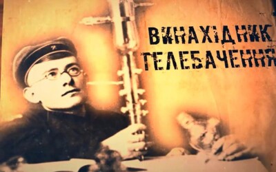 Борис Грабовський – фізик, творець електронної системи передачі на відстань рухомого зображення (60 років тому)