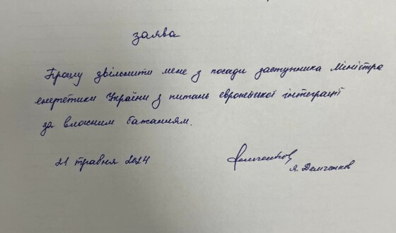 Звільнено Ярослава Демченкова з посади заступника міністра енергетики