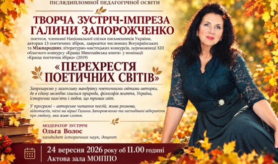 Перехрестя поетичних світів Галини Запорожченко