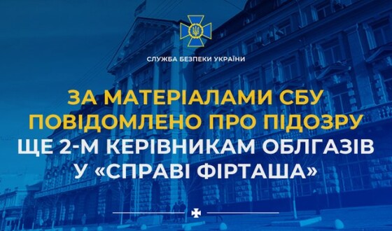 За матеріалами СБУ повідомлено про підозру ще 2-м керівникам облгазів у «справі Фірташа»