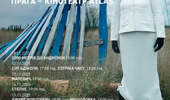 У Празі пройде тиждень українського кіно