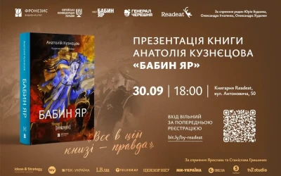 На роковини Бабиного Яру в Києві представлять книгу спогадів свідка подій