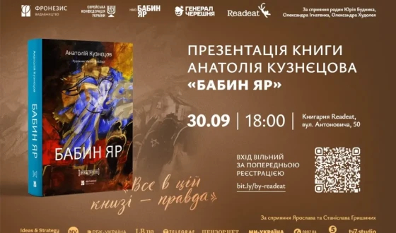 На роковини Бабиного Яру в Києві представлять книгу спогадів свідка подій