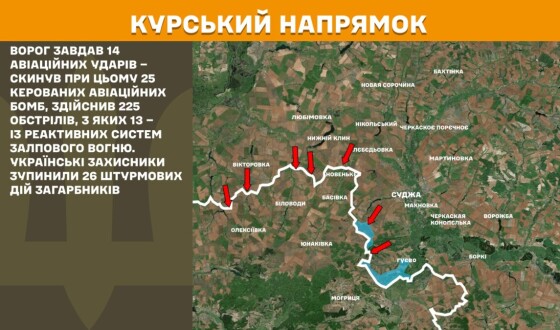 Оперативна інформація Генштабу ЗСУ станом на 08.00 26.05.2025 щодо російського вторгнення
