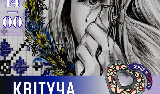 Анонс: «Квітуча незламність», музично-поетична зустріч з матерями Героїв