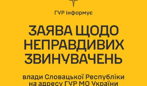 Заява щодо неправдивих звинувачень влади Словацької Республіки на адресу ГУР МО України