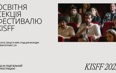 Анонс: 14-й Київський міжнародний фестиваль короткометражних фільмів
