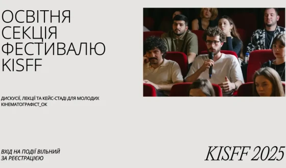Анонс: 14-й Київський міжнародний фестиваль короткометражних фільмів