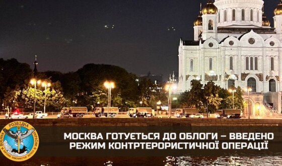 москва готується до облоги – введено режим контртерористичної операції