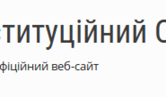 Офіційно: Закон, який забороняє пропаганду комуністичного та нацистського режимів, визнано конституційним