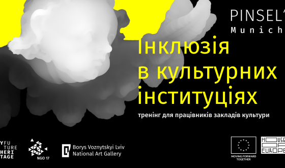 Анонс: Тренінг для працівників закладів культури «Інклюзія в культурних інституціях»