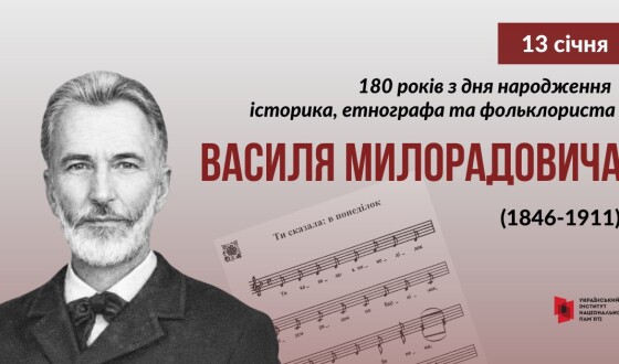 До 180-річчя етнографа Василя Милорадовича у Лубнах створили просвітницьке відео