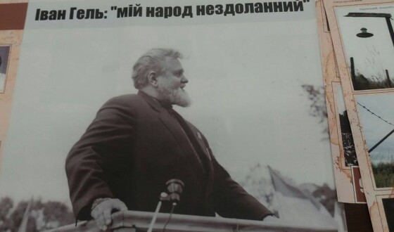 Анонс:у Львові відкривають виставку про Івана Геля — дисидента, націоналіста, захисника підпільної Церкви