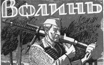 Волинь памʼятає