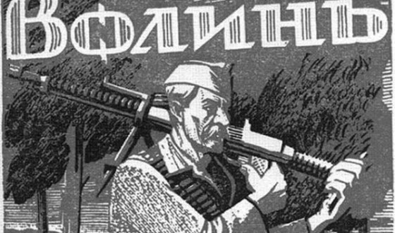 Волинь памʼятає