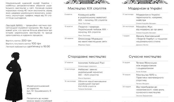 Музейний лекторій «Українське мистецтво: у пошуках себе» в Національному художньому музеї України