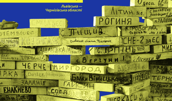 Інститут Національної Пам’яті презентує книгу про Майдан у регіонах