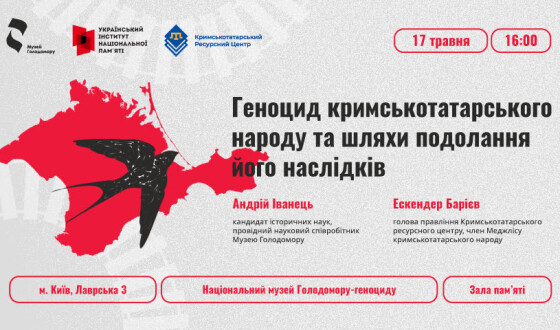Анонс: публічний діалог «Геноцид кримськотатарського народу та шляхи подолання його наслідків»