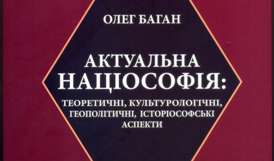 Націологія   українського  наступу