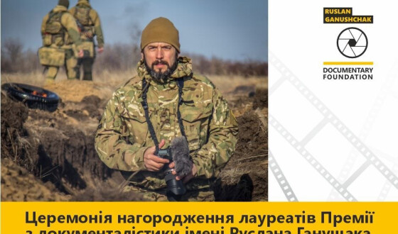 Свідчення правди в кадрах: Перші лауреати Премії імені Руслана Ганущака і показ робіт