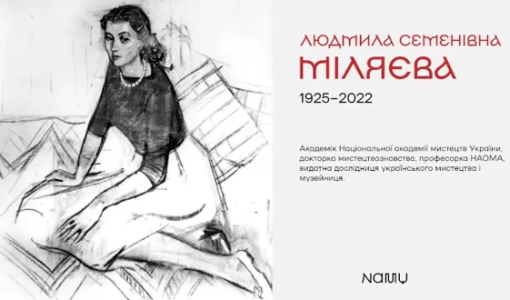 Анонс: Круглий стіл, присвячений 100-річчю Людмили Семенівни Міляєвої