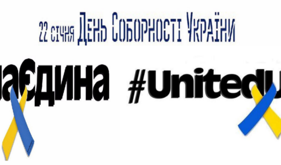 До Дня Соборности СКУ проводить акцію &#8220;Україна єдина&#8221;