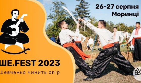 Організатори анонсували проведення Ше.Fest-2023 в серпні у Моринцях