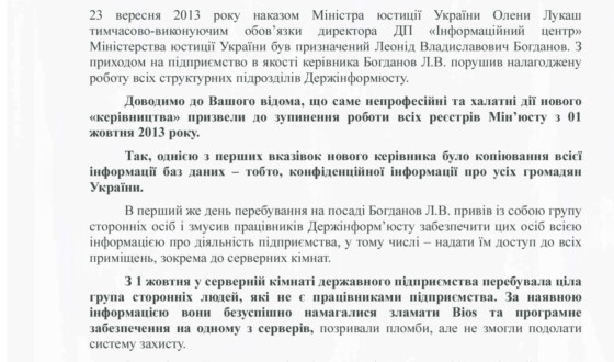 Було майно ваше &#8211; стало наше! Рейдерське захоплення усієї конфіденційної інформації про громадян України