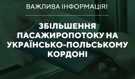 Біля пунктів пропуску на українсько-польському кордоні відмічаються накопичення транспорту