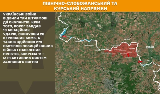 Оперативна інформація Генштабу ЗСУ станом на 08.00 17.08.2025 щодо російського вторгнення
