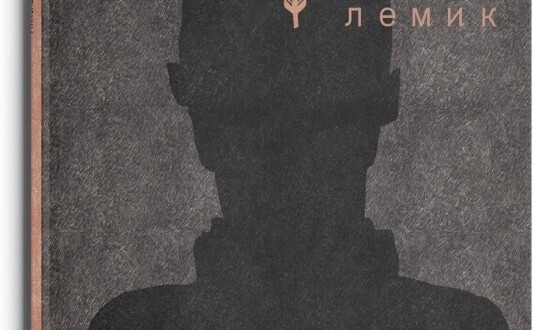 Анонс: Презентація книг &#8220;Микола Лемик&#8221; і &#8220;Михайло Сорока&#8221;