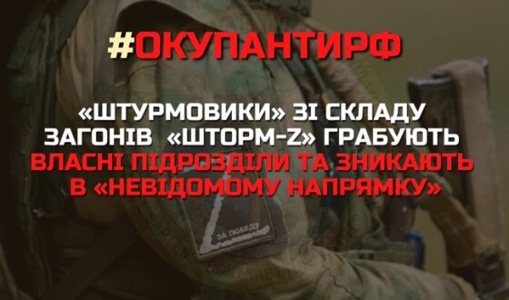 «Штурмовики» зі складу загонів «шторм-z» грабують власні підрозділи та зникають в «невідомому напрямку»