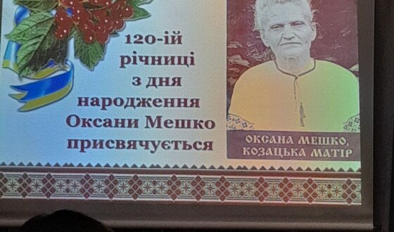 «Козацька мати» і «Українська Жанна Дарк»: у Новосанжарській громаді Полтавського району відзначили 120-річчя Оксани Мешко