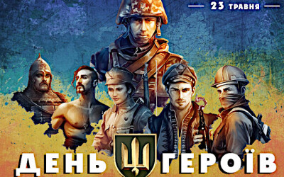 Імена Українських Героїв
