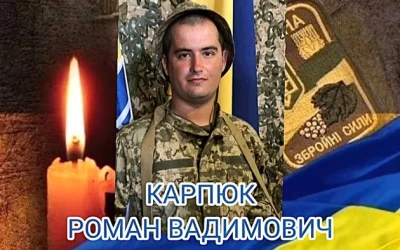 Сьогодні, 14 червня, Волинь вшановує Героя Романа Карпюка