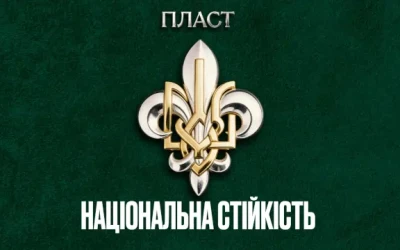 Пласт отримав шанс інтегруватися в державний освітній процес