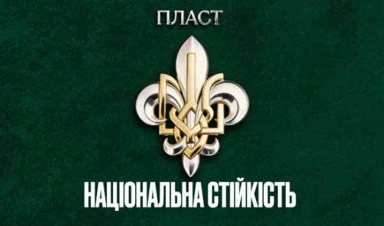Пласт отримав шанс інтегруватися в державний освітній процес
