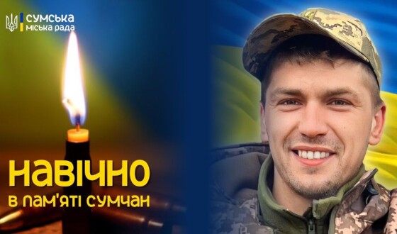 Сьогодні, 19 серпня, у Сумах поховають захисника України Євгена Грищенка