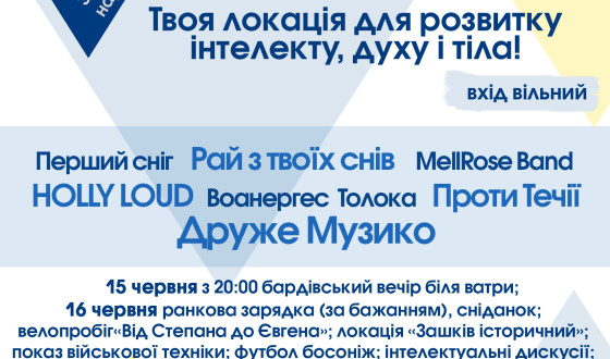 Молодіжний фестиваль “Зашків 2018” –   локація для розвитку тіла та духу