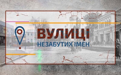 «Вулиці незабутих імен»: у Лубенській громаді реалізували просвітницький інформпроєкт
