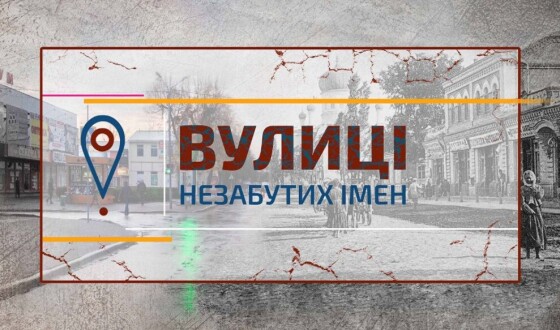 «Вулиці незабутих імен»: у Лубенській громаді реалізували просвітницький інформпроєкт