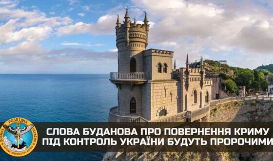 Слова Буданова про повернення України до Криму будуть пророчими